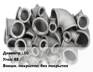 Отвод чугунный 50 Угол:88 без покрытия